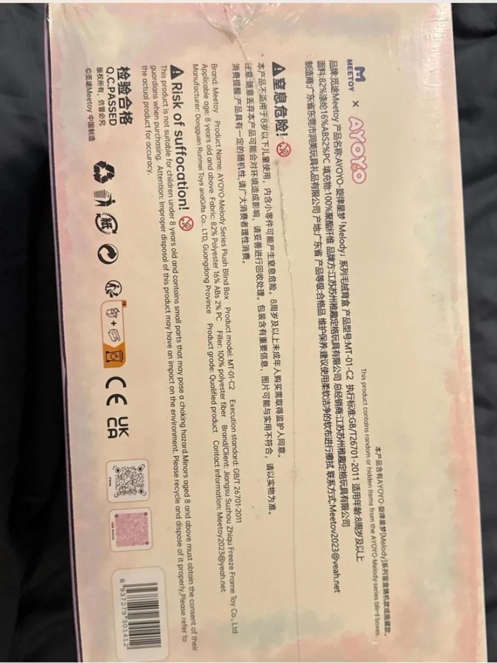 SEALED CASE AYOYO Melody Plush Blind Box…. Liquid Glitter Eyes (Scented)